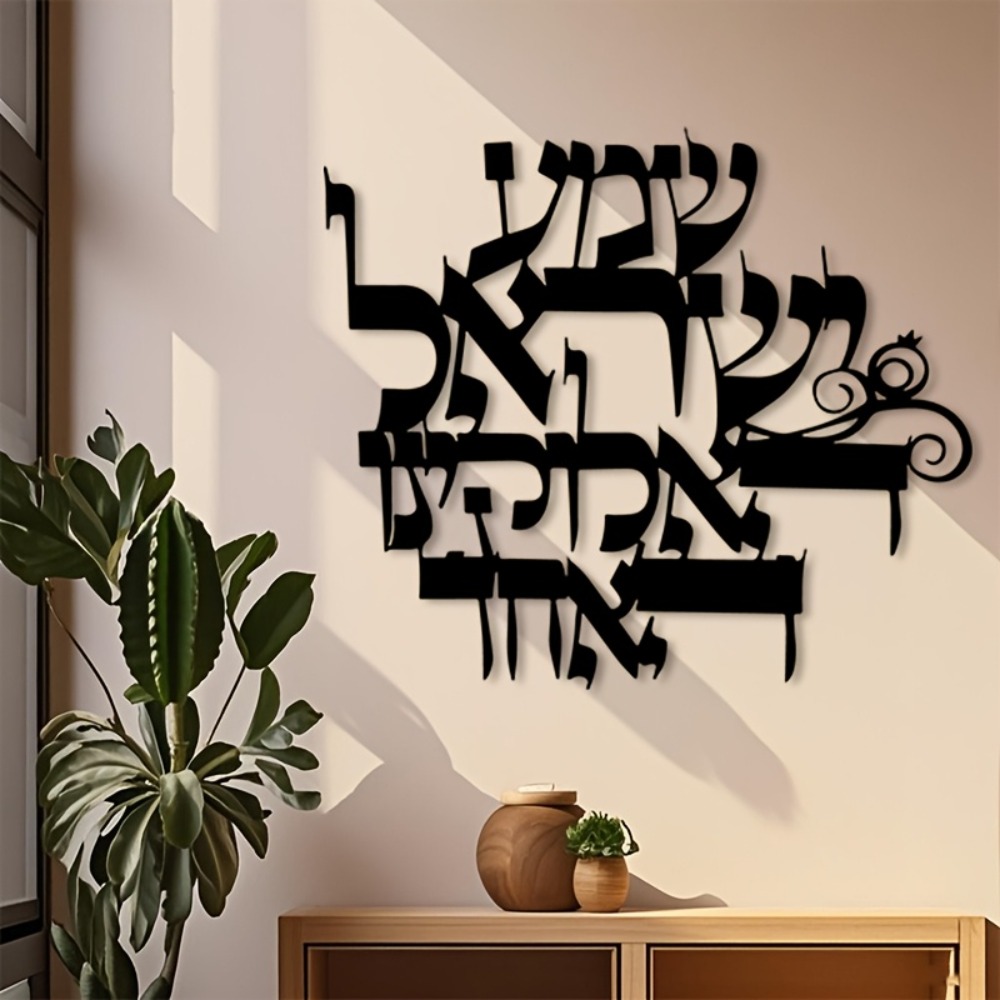 Art & Craft Paper For Kids - CIFBUY Iron Wall Art Elegant Hebrew