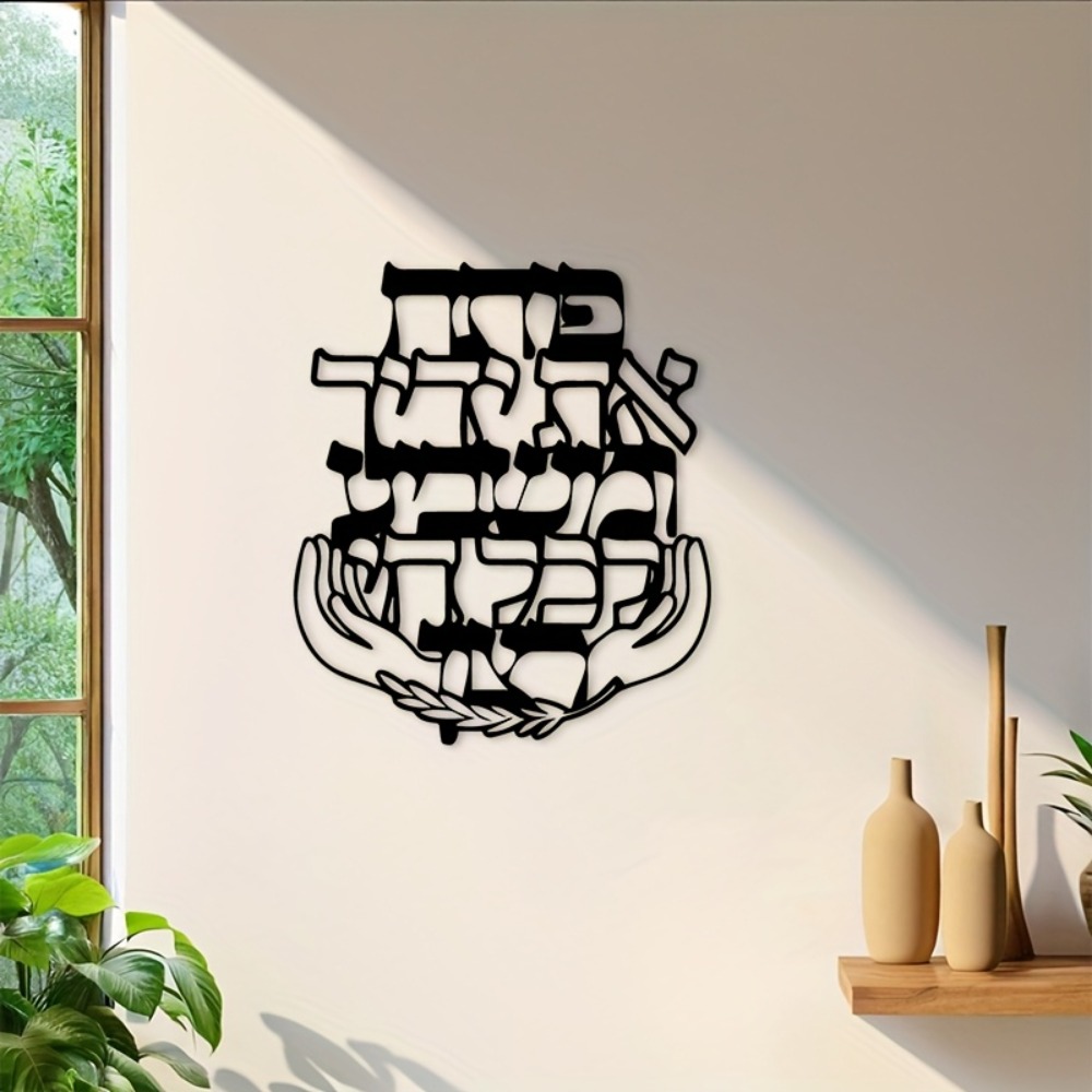 CIFBUY Metal Wall Art Hebrew B - Art & Craft Paper For Kids 评论和价格